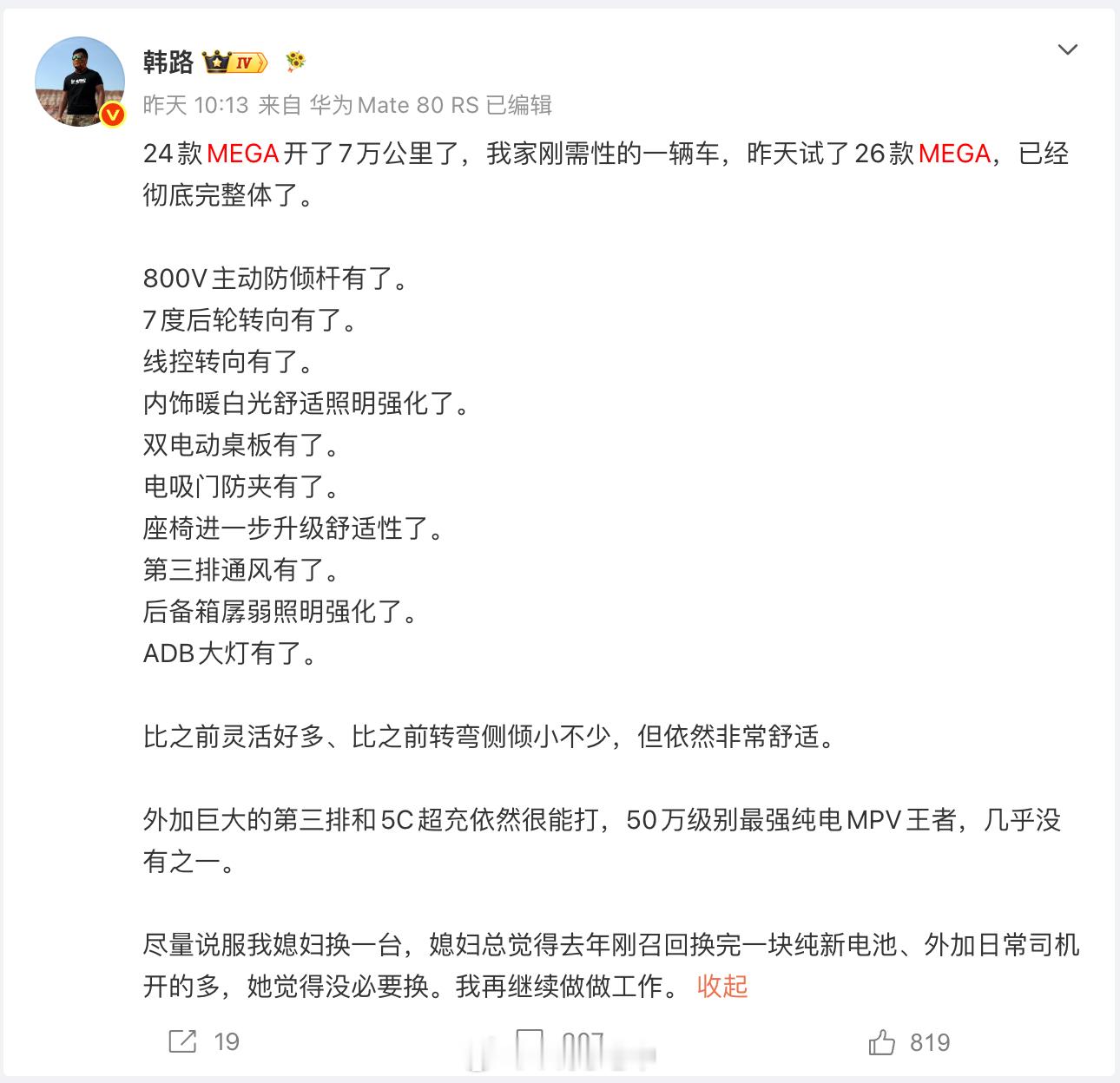 26款MEGA要来了，关于新MEGA看过车的大佬们曝光的也差不多了，变