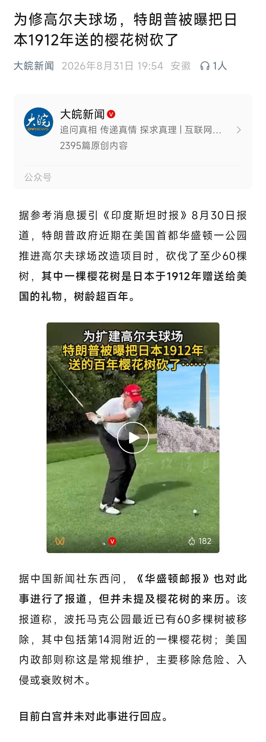 外务省哭死：象征日美友好的樱花，怎么说砍就砍。那还怎么绽放啊，让高市把菊花化妆成