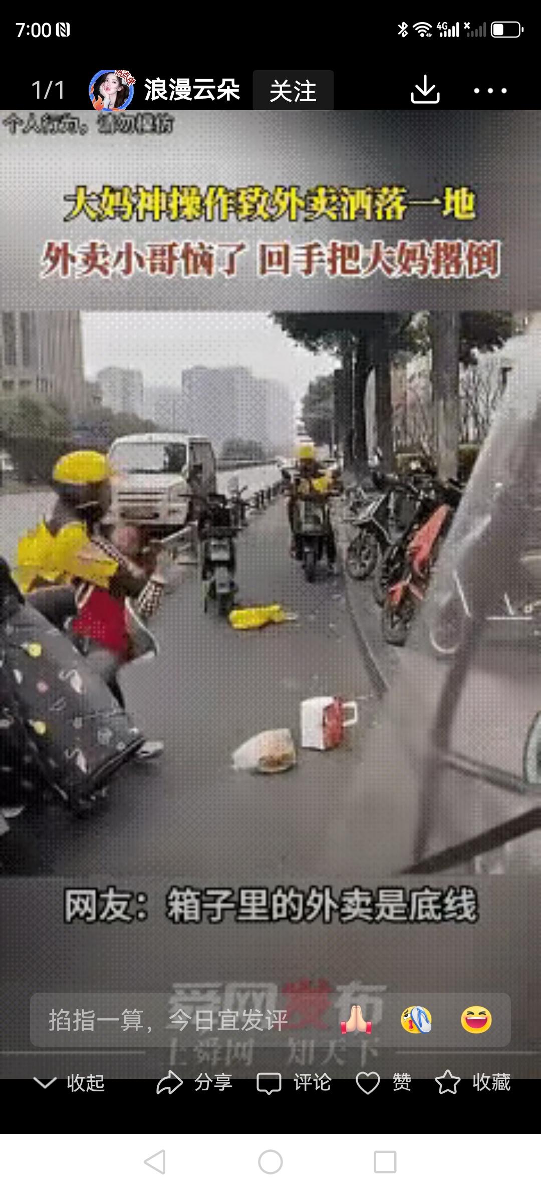 外卖小哥的餐被大妈拽洒后动手，这事儿你站谁？下午三点多，正是外卖订单扎堆的点