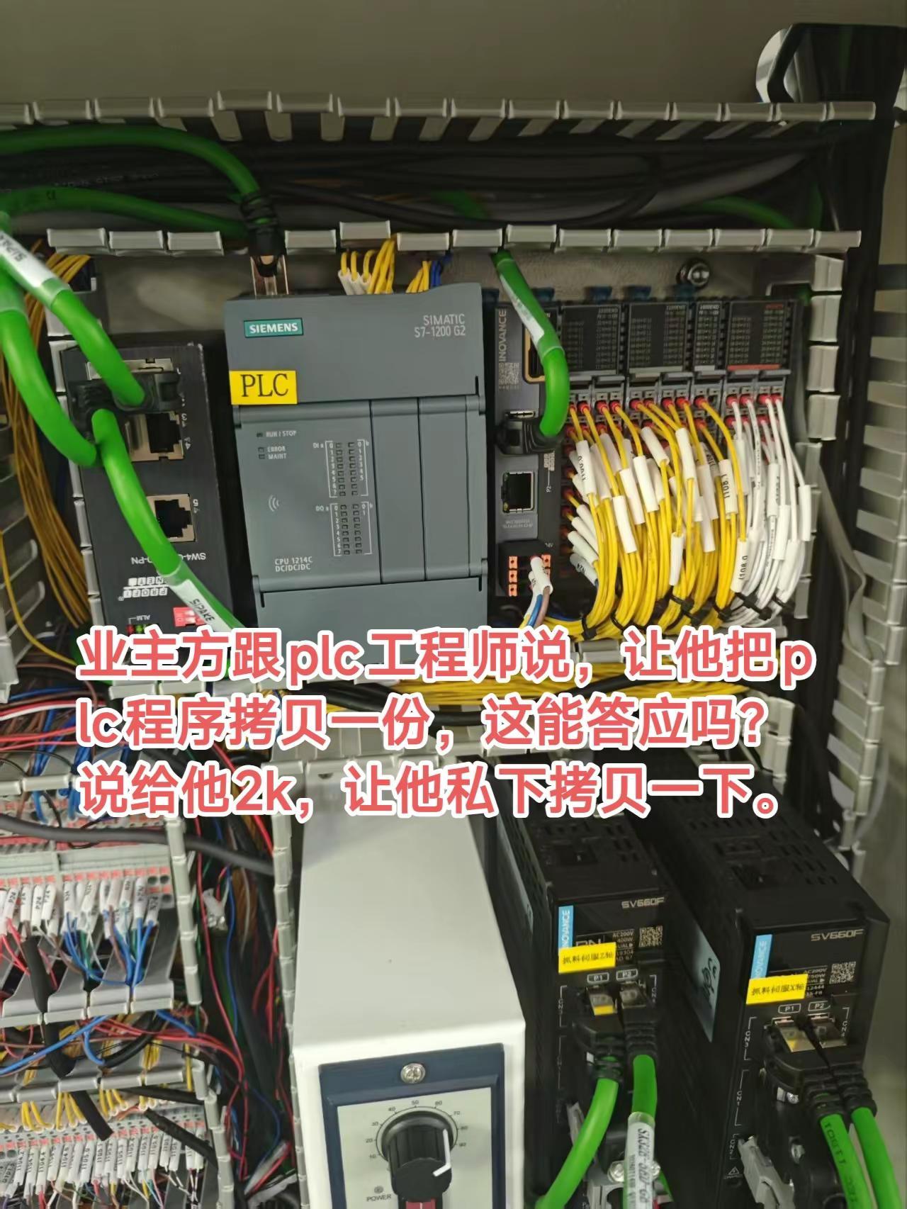 业主方跟plc工程师说，让他把plc程序拷贝一份，这能答应吗？说给他2k，让他私