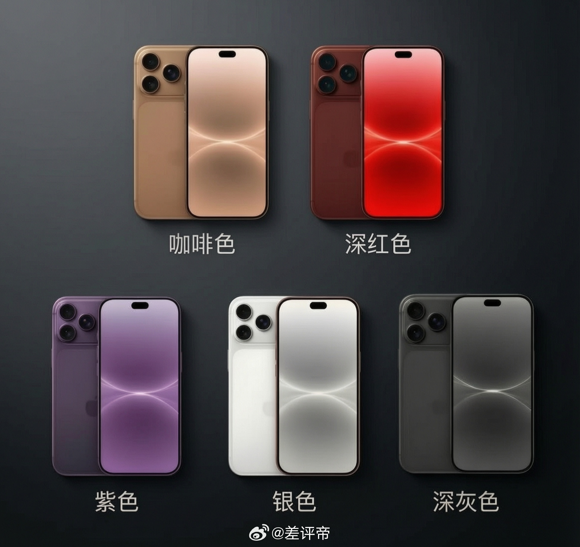 iPhone18Pro配色前瞻甭管是什么稀奇古怪的颜色，只要是iPhone出的，