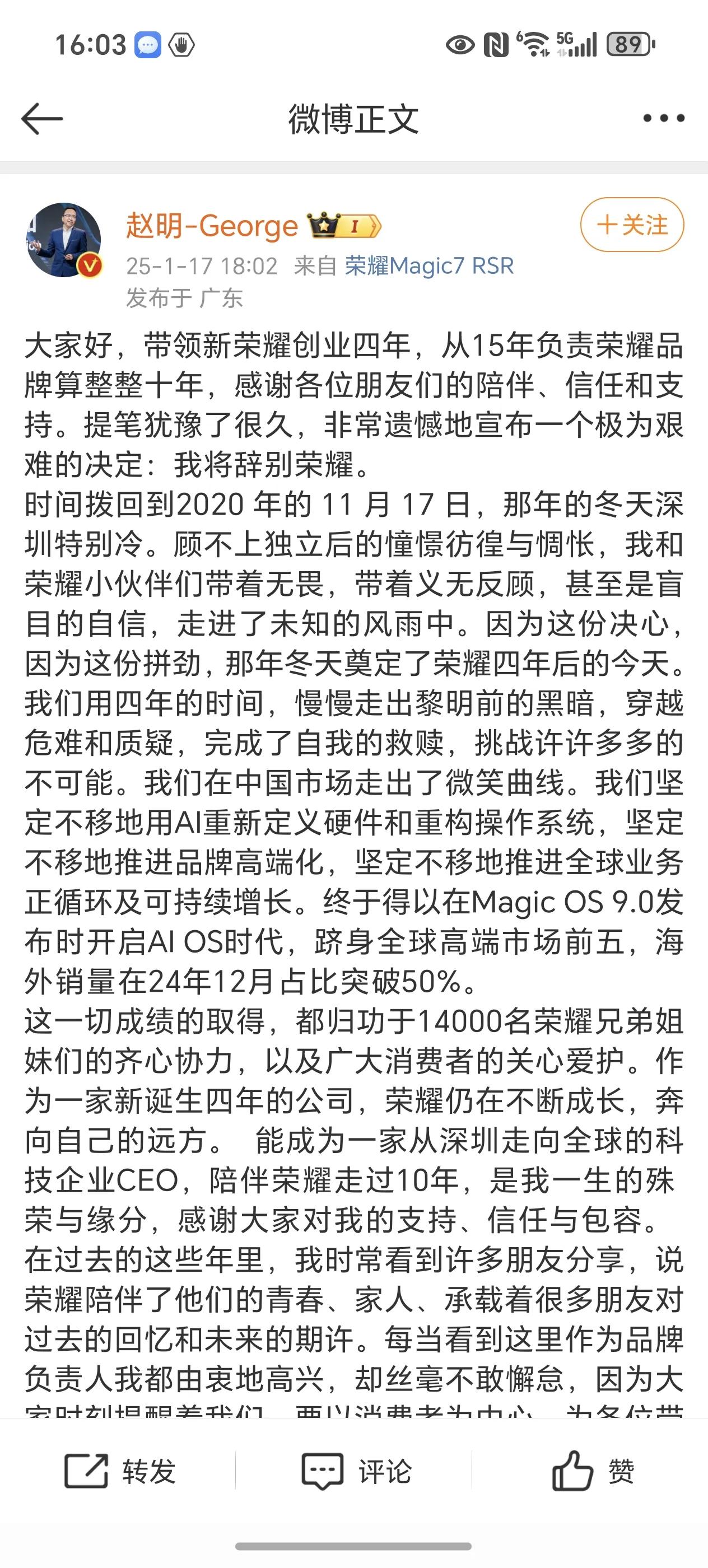 荣耀多名高管离职，赵明真是要加入华为？难不成星耀真要成了？赵明长文宣布辞去荣