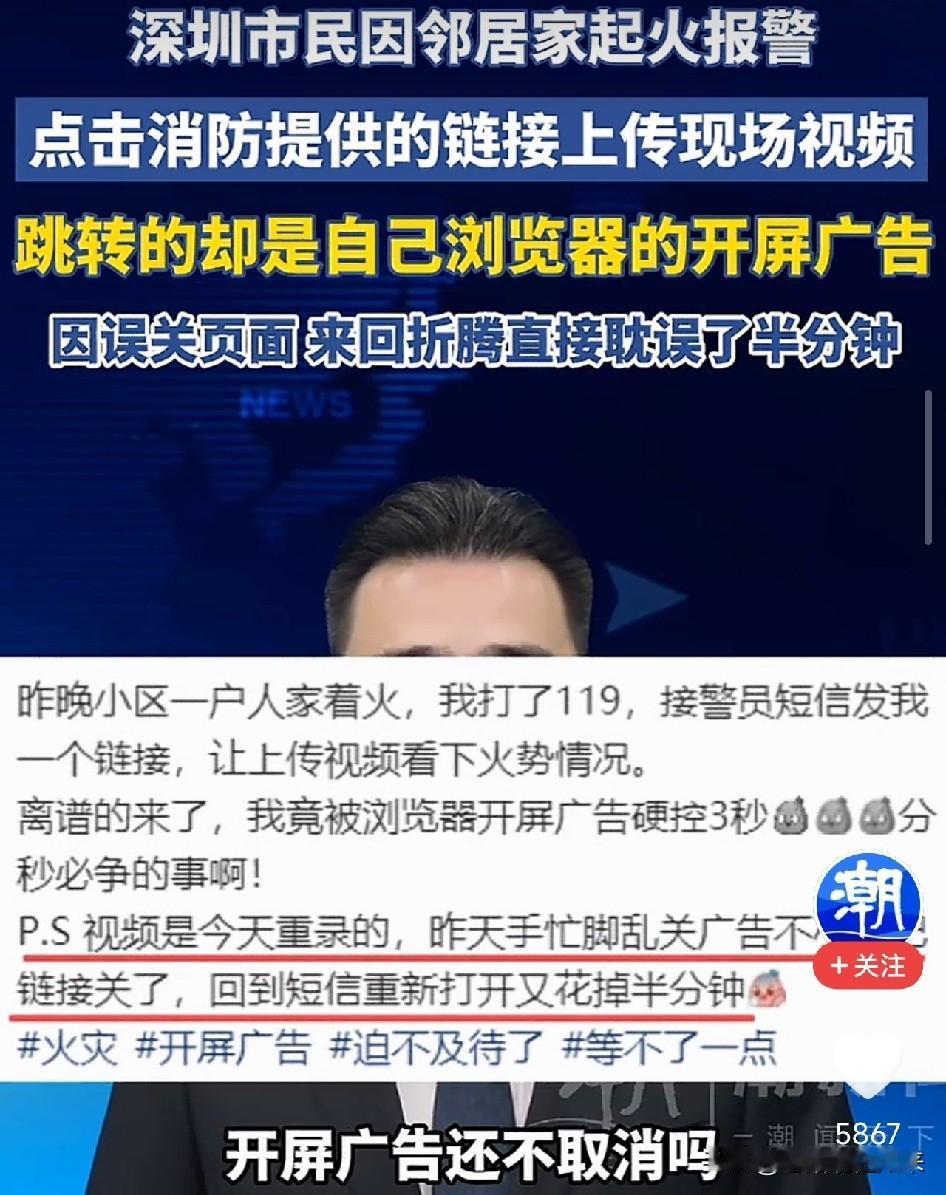 太惊险了！深圳，女子发现邻居家起火，紧急拨打119，接警员发来短信链接让她上传现