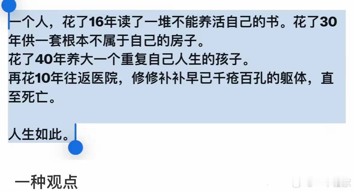 一种观点​​​