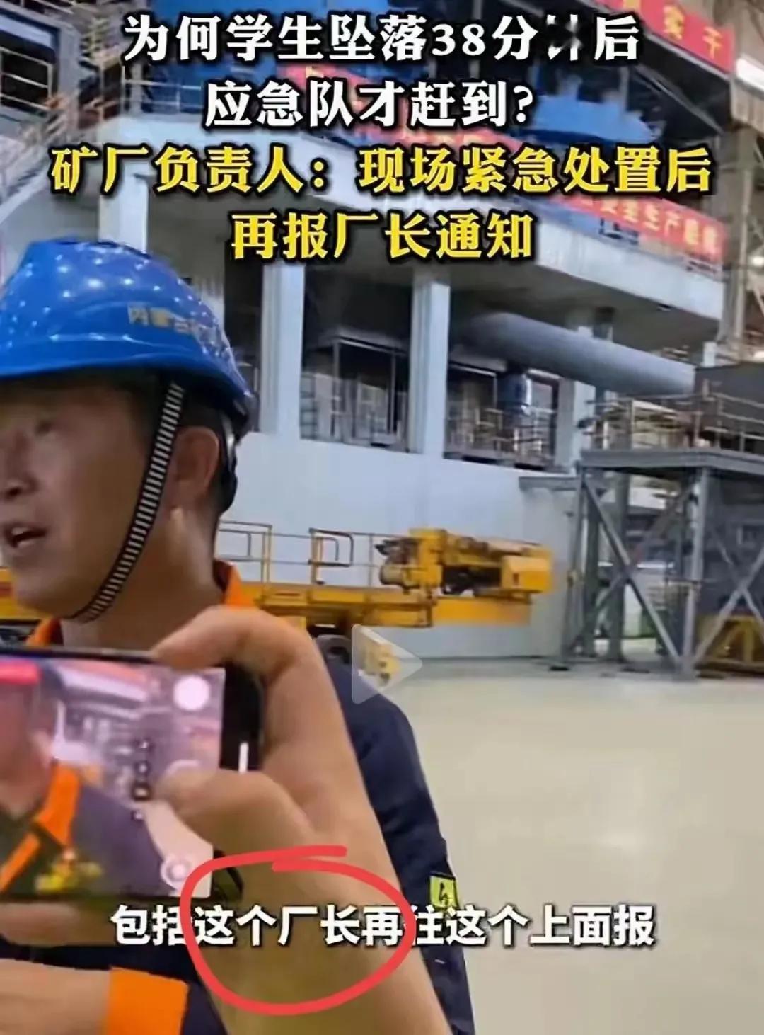 揪心的38分钟！学生掉入浮选槽矿浆内，到救援队赶到整整38分钟，听听负责安全生