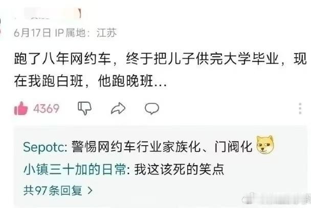 警惕网约车行业，家族化、门阀化[doge]热点观点​​​
