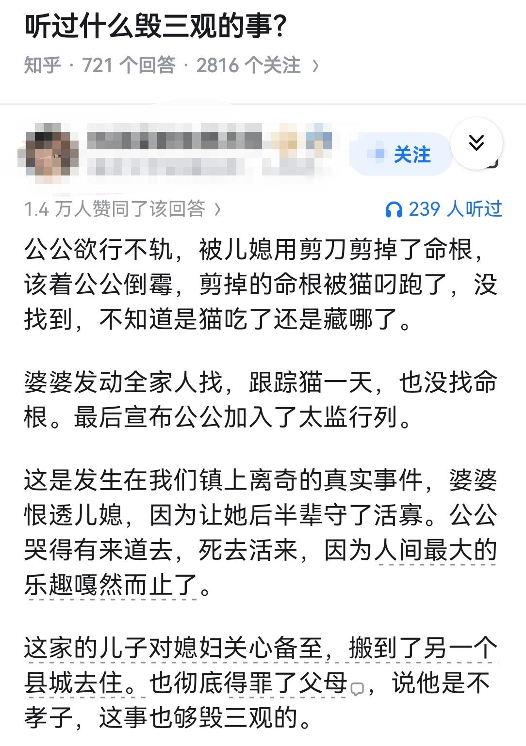 听过什么毁三观的事？