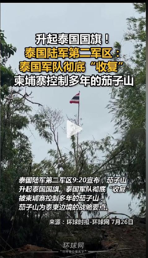 有空军的还是厉害点！泰军用阵亡六人的代价（图二），已经攻占了一些柬军控制多年的