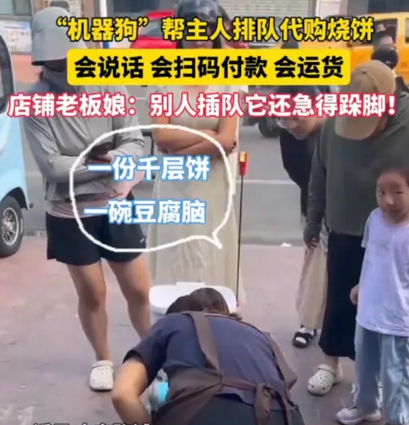 “人怎么能这么聪明！”近日，山东聊城，有市民早上想多睡会觉，就安排机器狗去早餐店