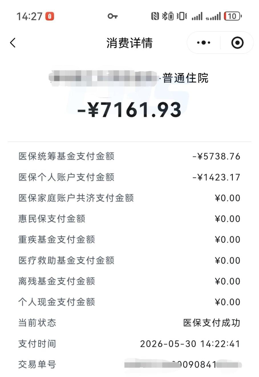 谁懂啊！住院花了7161块，医保直接报了5738块，自己个人账户只出了142