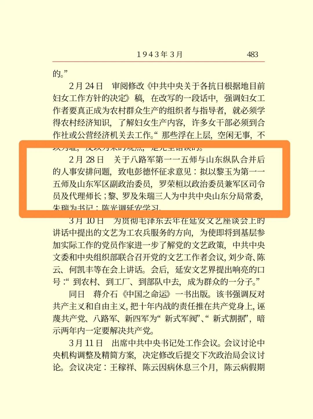 1943年，教员处理山东问题与华中新四军问题的方法有何不同？1943年，教员