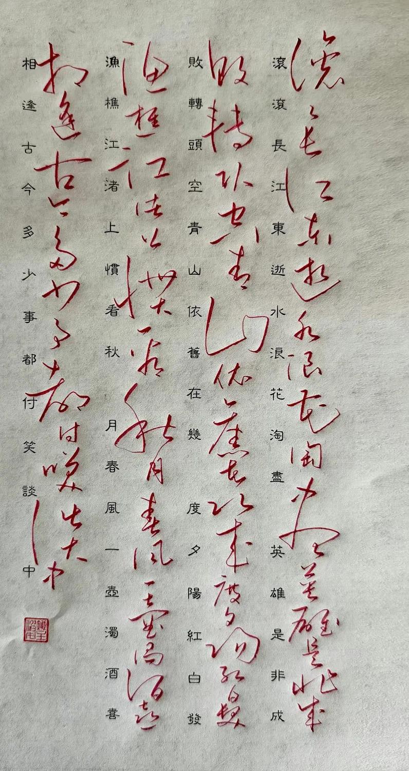 草书写法，大家认为如何？