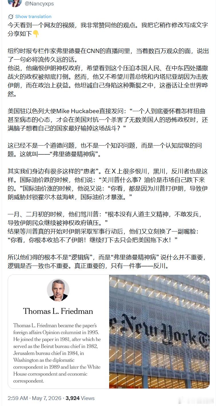“弗里德曼精神病”