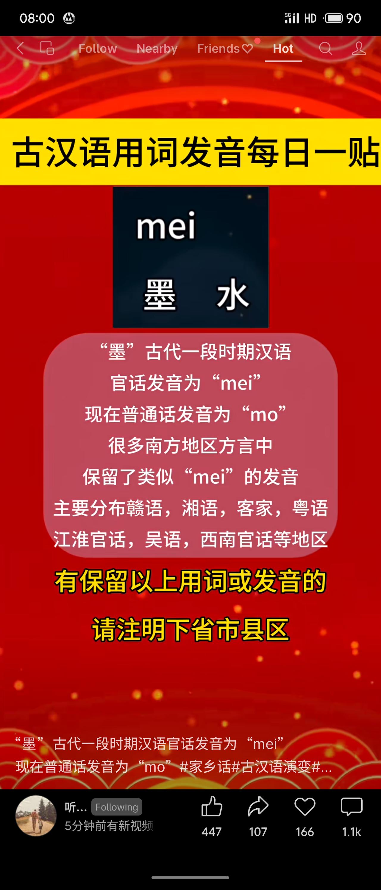 “墨”字在古汉语某一时期的官话发音为“mei”，现代普通话则演变为“mo”。如今