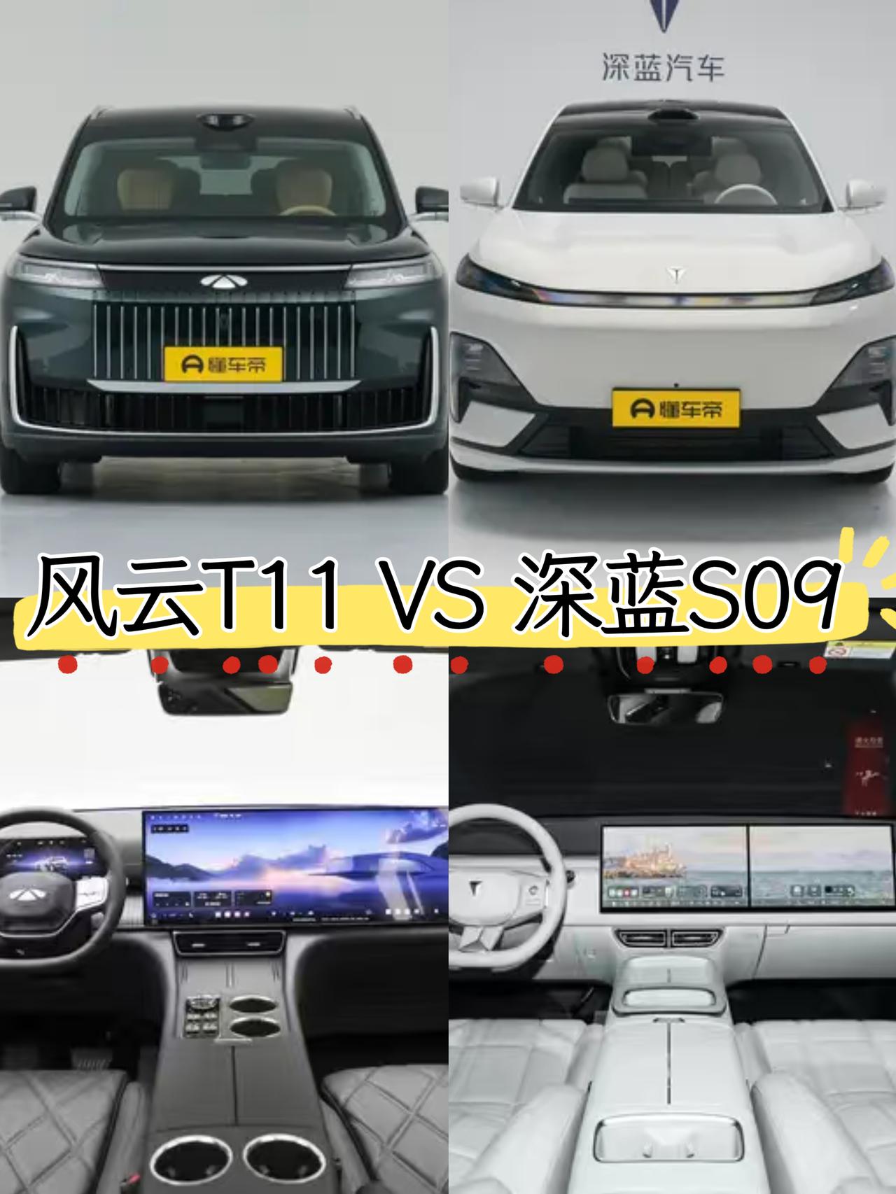 身边好多朋友在风云T11和深蓝S09之间犯难,说白了就是“全家舒坦”
