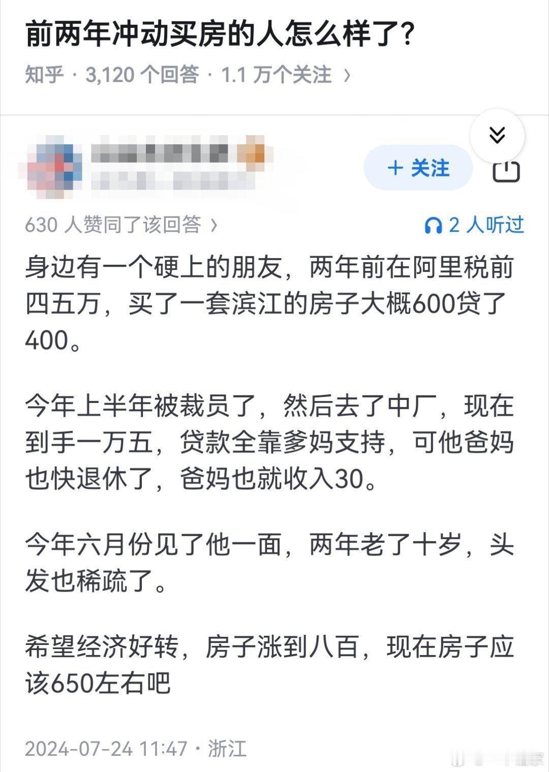 前两年冲动买房的人怎么样了？坐标杭州一例​​​