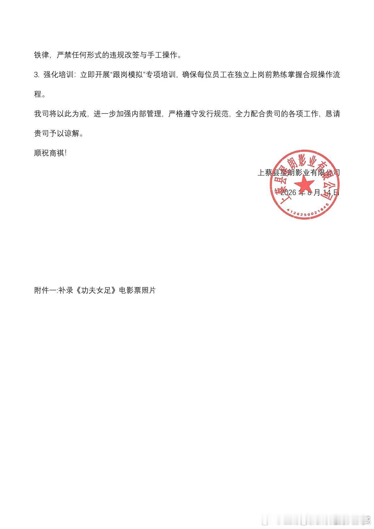龙餐馆否认偷票房涉事影院方回应龙餐馆偷票房🎞️影院澄清并非刻意篡改排片数据，人