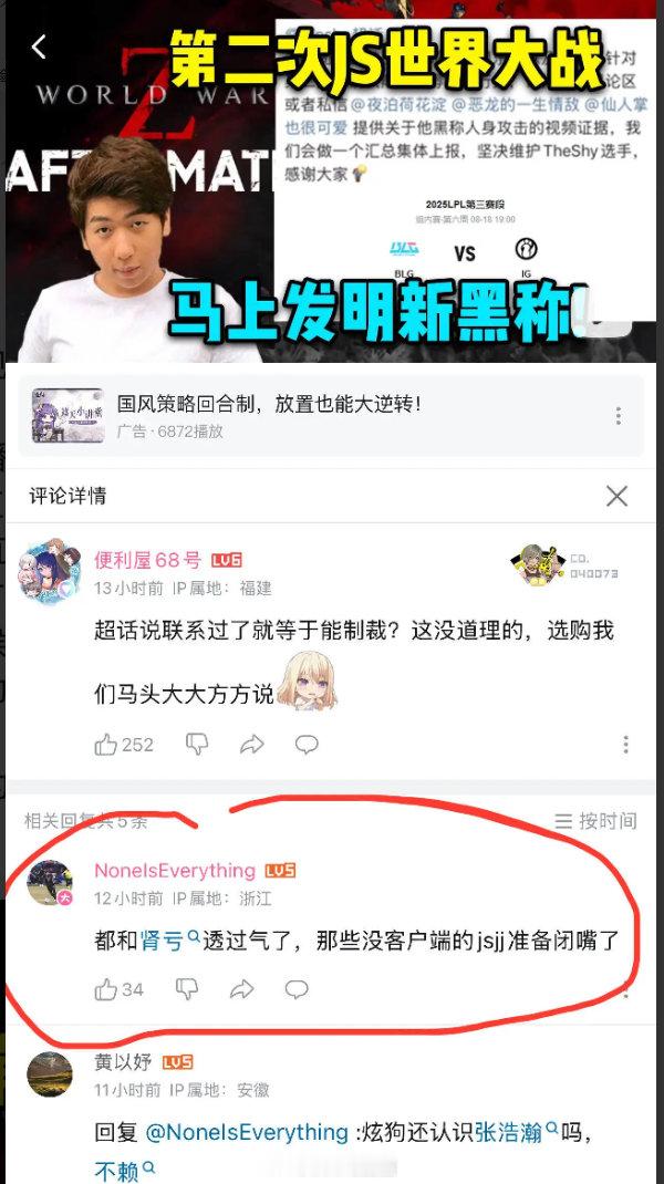 炫神直播喊Theshy黑称，iG投资人张浩瀚称已向联盟反馈你认为作为LPL官方的