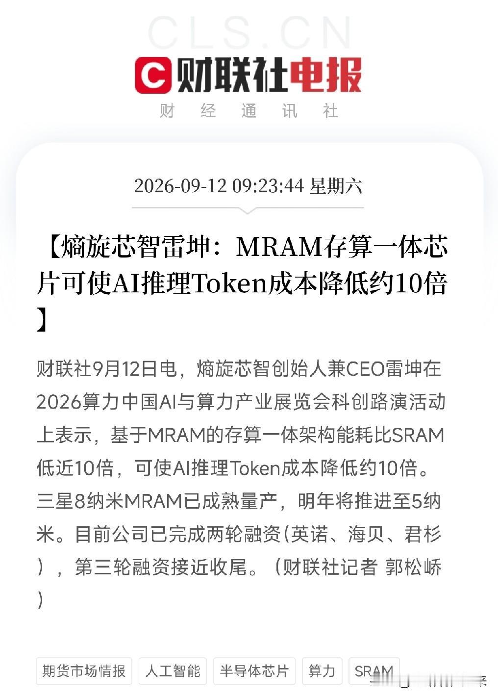 早上9点多，算力中国展览会上，两个科创公司创始人上台路演，扔出了两组让大厂背脊发