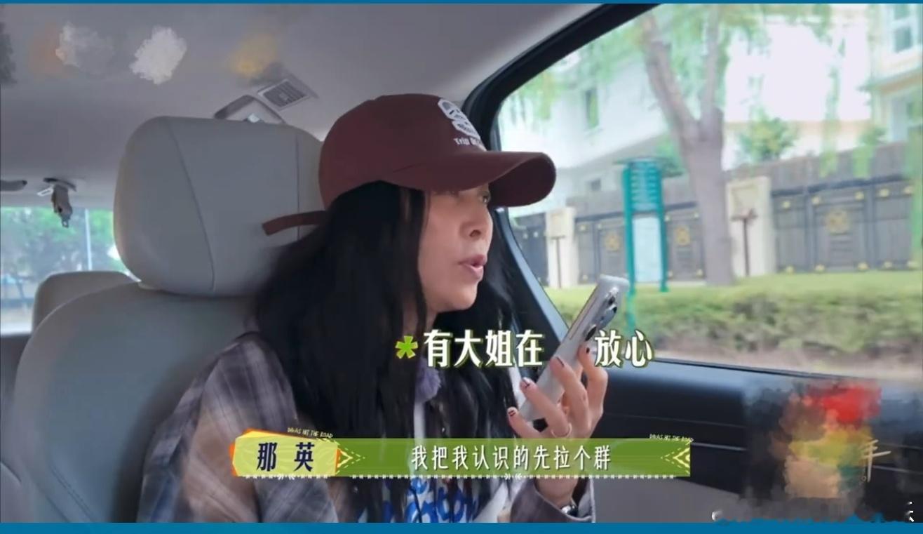 那英内娱通讯录那英给花少成员们拉群的操作让我惊到了，让我好奇她的通讯录是不是