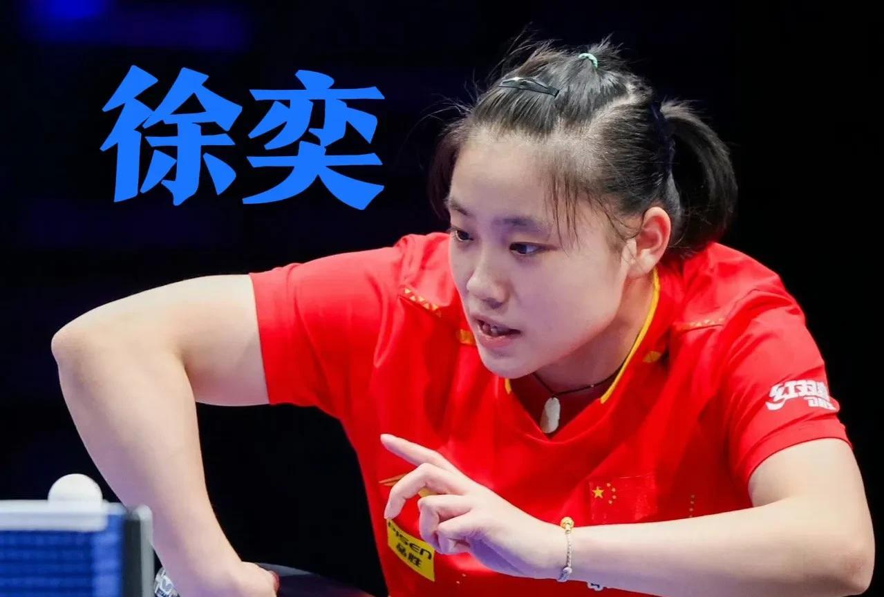 徐奕获得大满贯赛提名为什么遭质疑？比她排名高的有12人，比她有实力的的也有很多