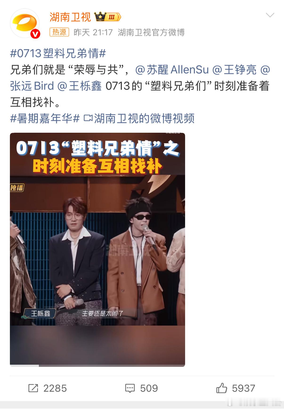 0713塑料兄弟情别人组局是叙旧，他们凑一起是比谁黑料多，嘴上互损不停，行动却