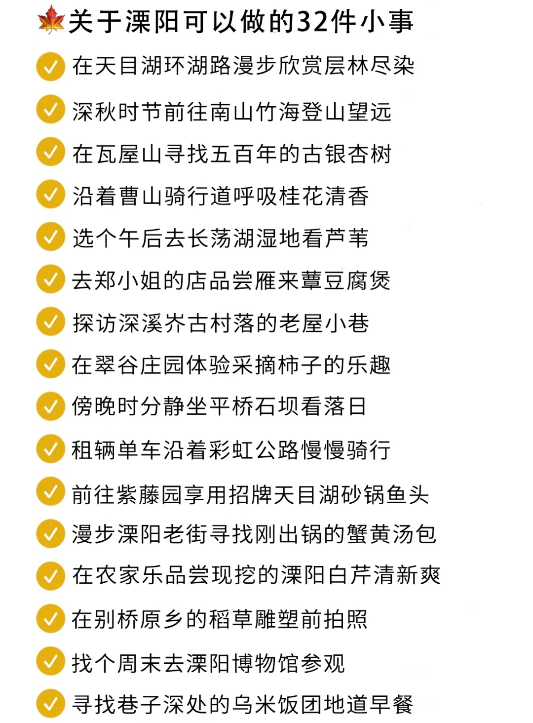 在溧阳秋冬可以做的32件小事