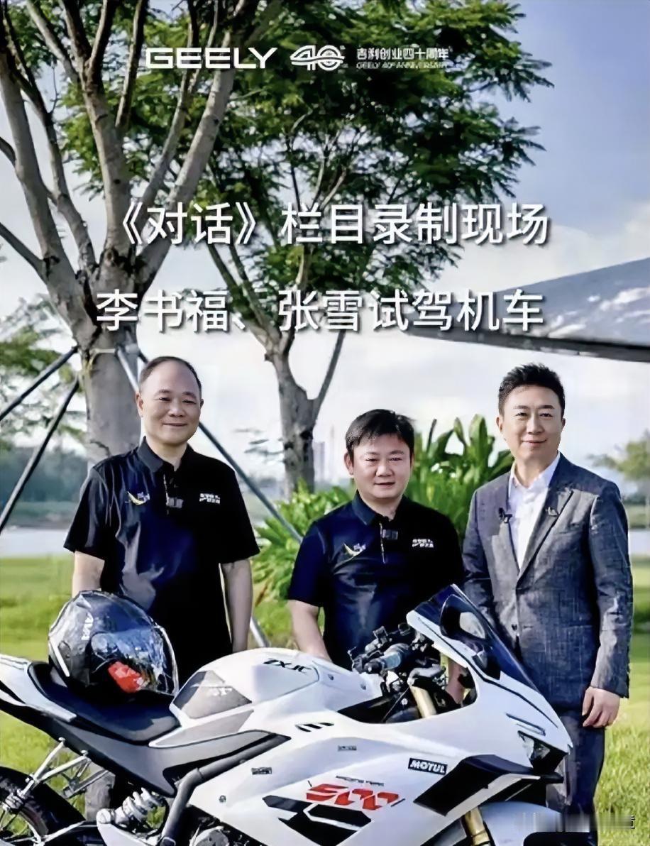 张雪一口一个李叔叫的真甜。人们只知道李叔是汽车界的大佬，控制9,000亿资产，