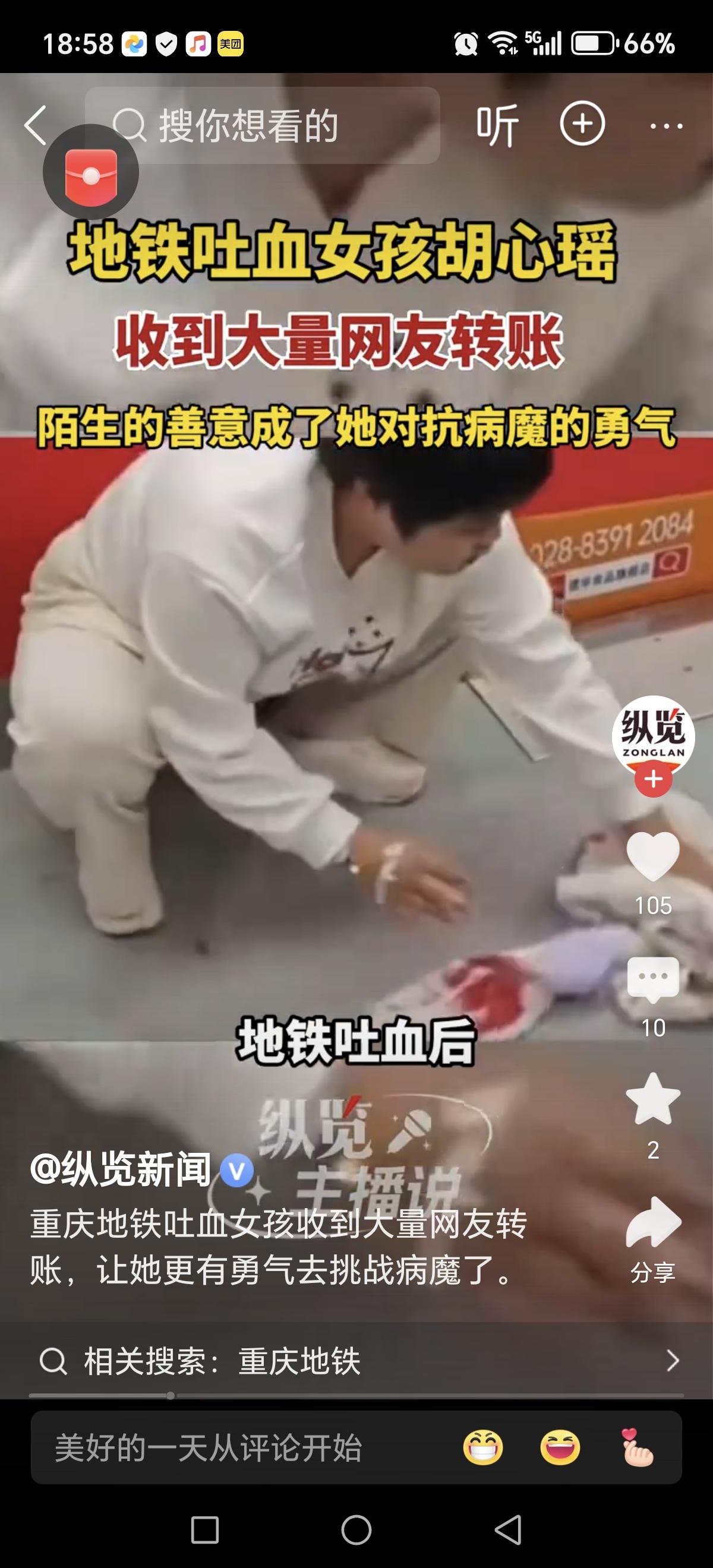 30万爱心为她续航：重庆女孩地铁擦血背后的生命力量22岁的胡心瑶，用一件外