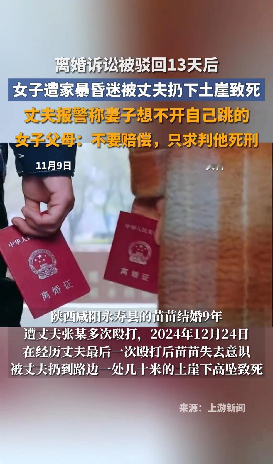 2024年冬，陕西永寿，31岁的女子因长期遭受丈夫殴打，以感情破裂为由起诉离婚，