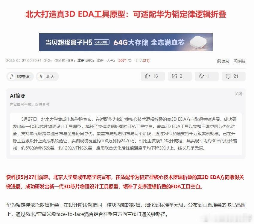 跟华为喜上加喜！北大集成电路学院刚出大成果！针对华为韬定律的核心技术“逻辑折叠”