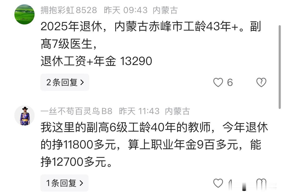 内蒙古医生和教师退休金情况：1、2025年退休，内蒙古赤峰市工龄43年+。副髙