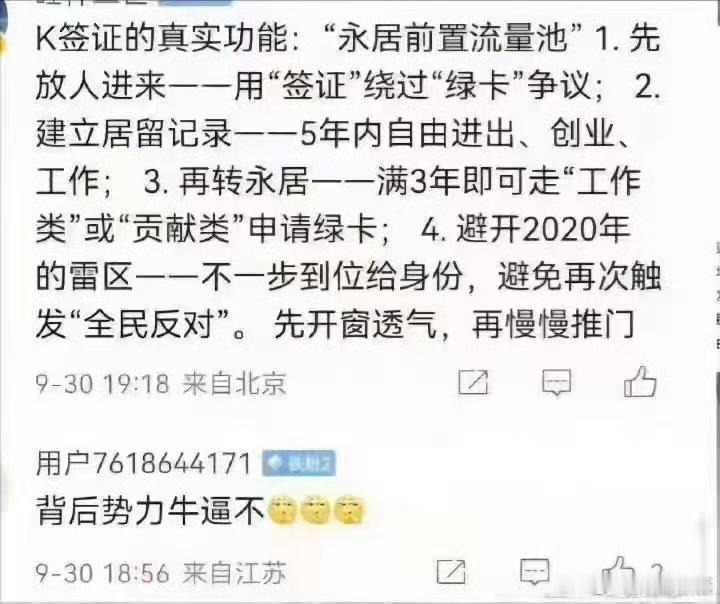 这就是“K签证”刚传出来时大家要极力反对的原因，因为知道这个签证醉翁之意不在酒…