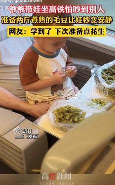 姜还是老的辣！6月27日湖北，一老人带着孙子坐高铁，担心孩子会吵到其他乘客，就提