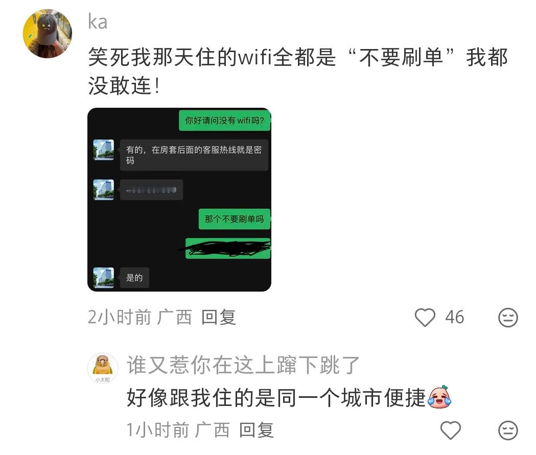 哈哈哈这个酒店WiFi强制要求改名还挺好的，能救一个是一个