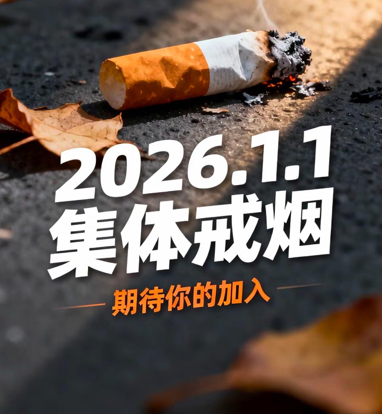 2026年要戒烟了！新规落地，关系到你的荷包了！①不管什么免税烟，还是