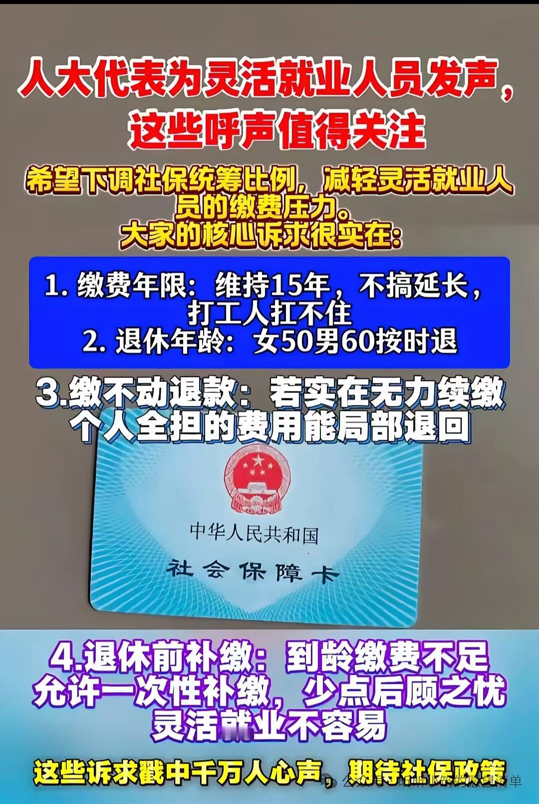 人大代表提了四条建议：维持15年最低缴费年限，女性50岁、男性60岁退休，困难时