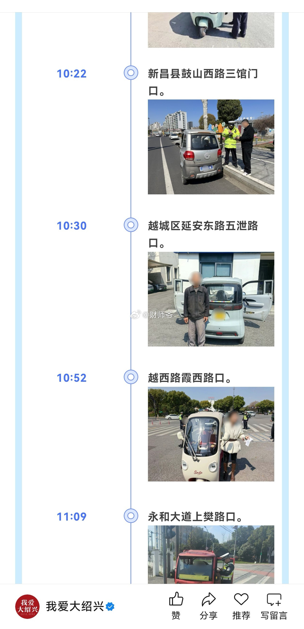 浙江省绍兴市交警今日起集中整治“老头乐”！