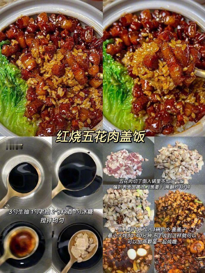 盖浇饭太好吃了决绝子​​​