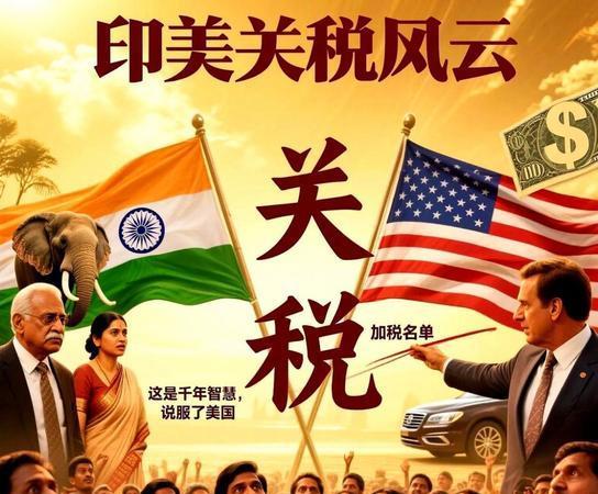 又被踢了一脚上个月28日，美国商务部长卢特尼克就发出威胁称:印度和巴西“需要被
