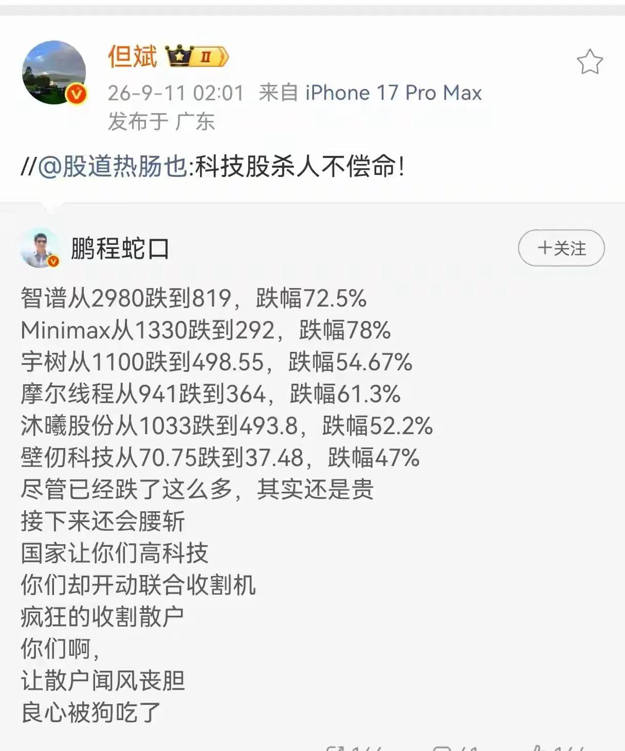 但斌转发了这样一则网贴，近期上市的顶流科技股，AI大模型、GPU芯片、人形机器人