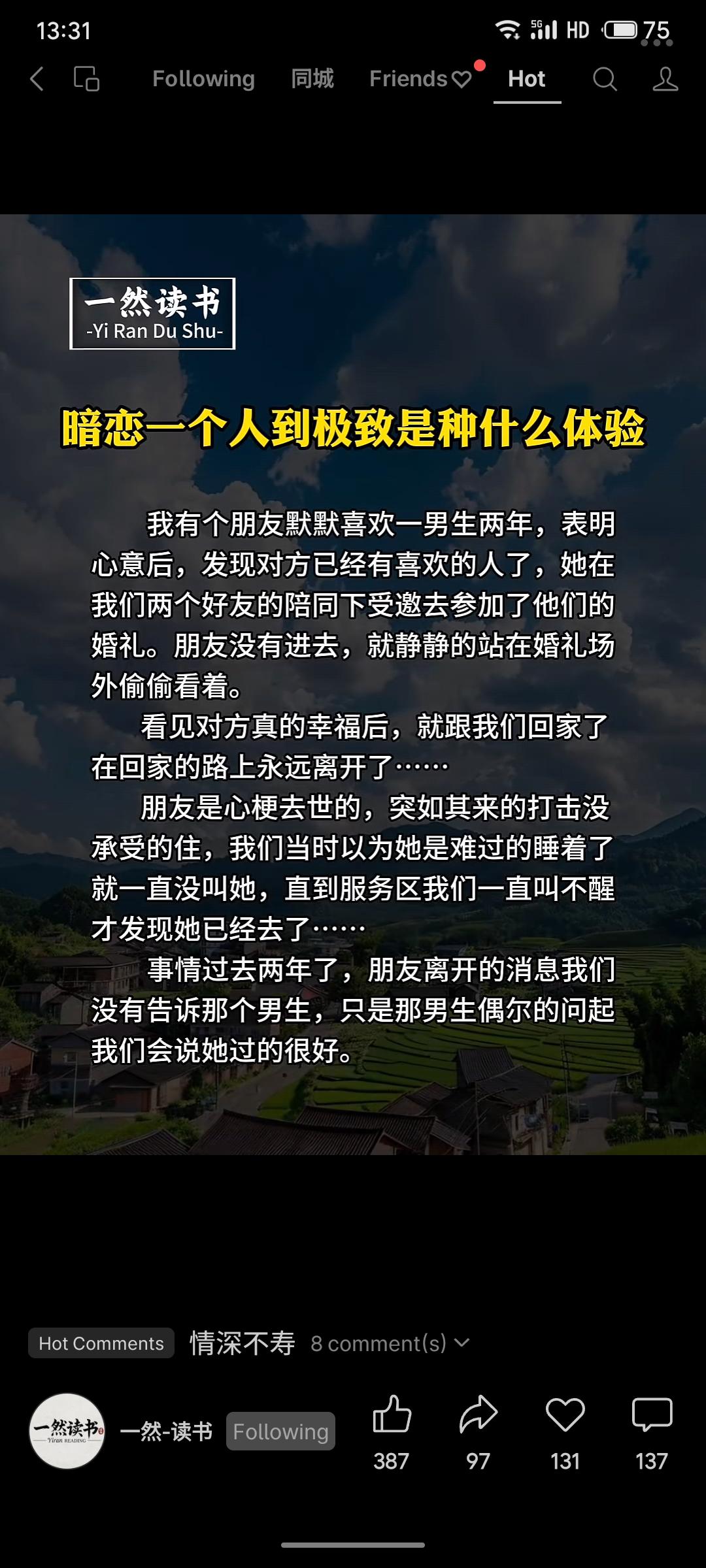 一位女子暗恋某男子两年，表白后发现对方已有心上人。她受邀参加其婚礼，却只在场外默