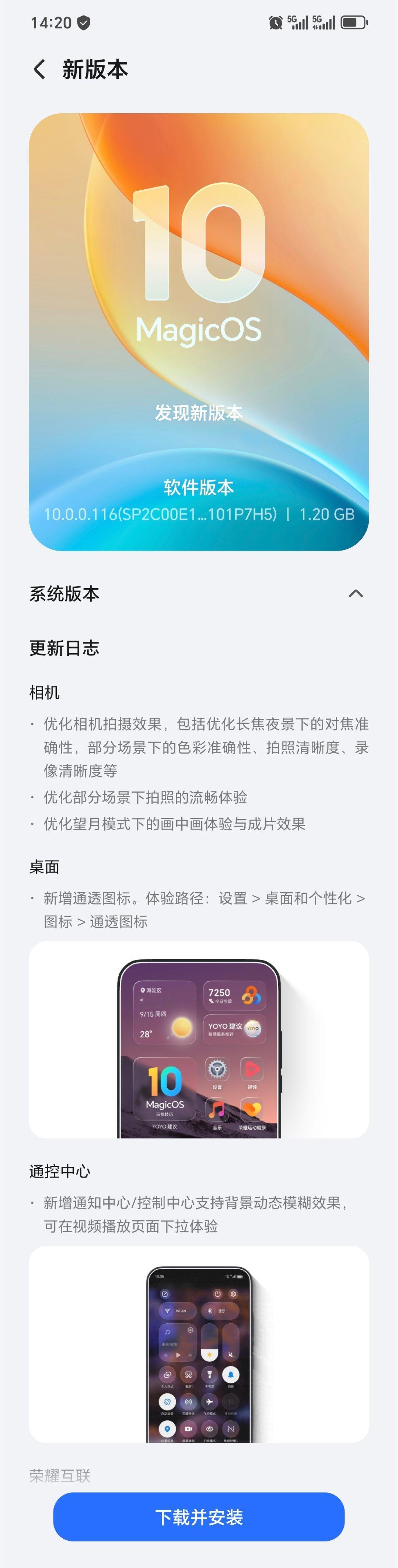 MagicOS10迎来重大更新，升级至116版本，内容很多，有1.2GB新增