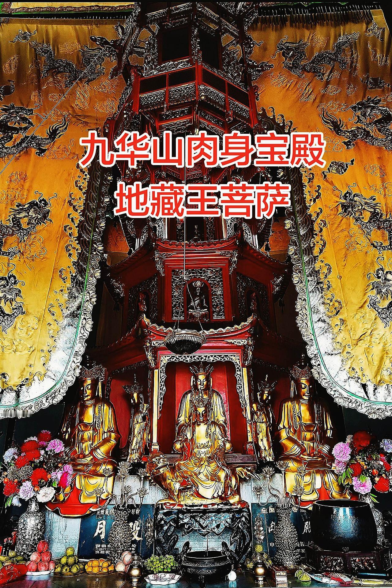 九华山的灵魂，藏在这座七层红塔里。八十一级台阶，断尽八十一烦恼。金地藏安坐塔