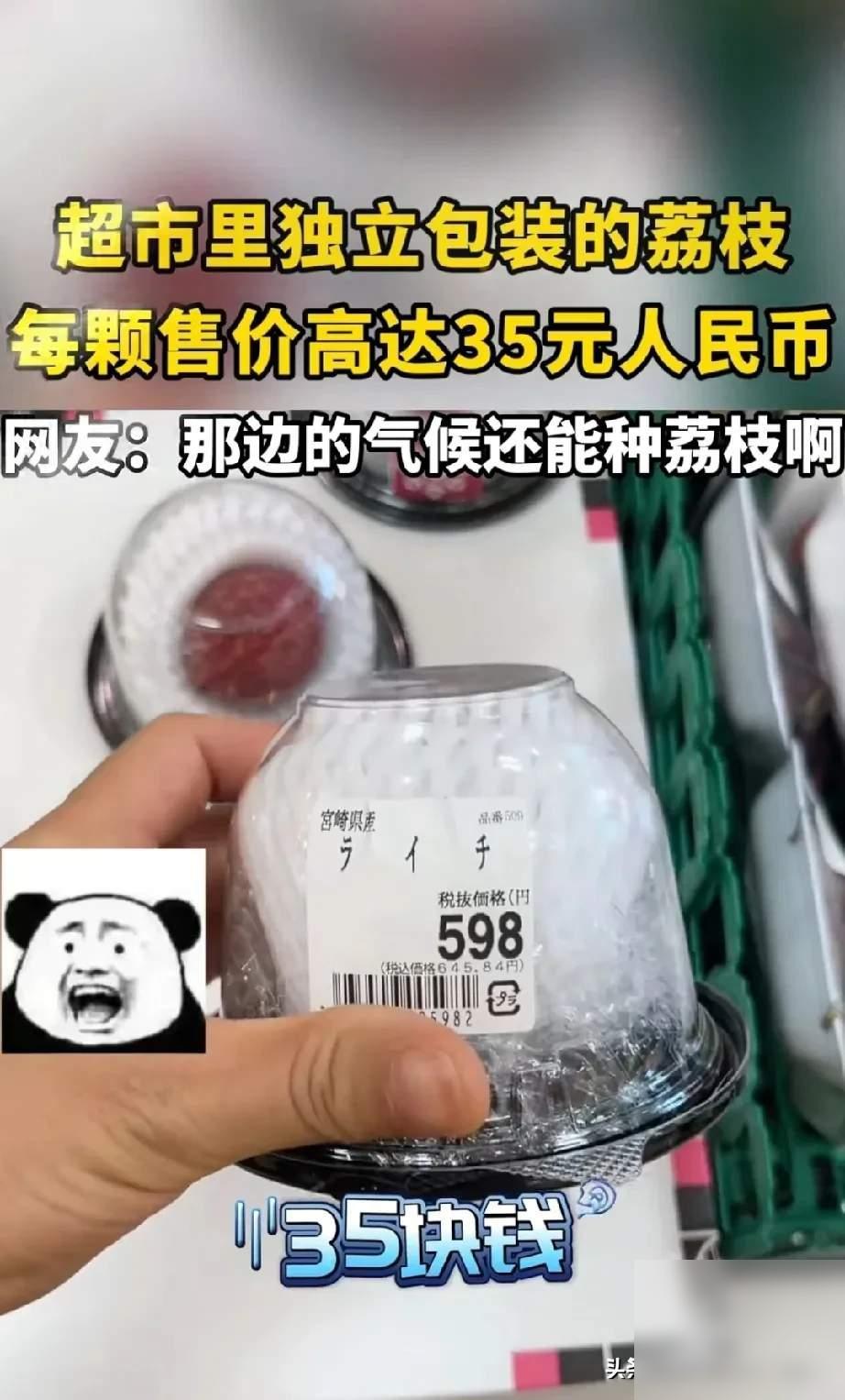 一女子买了一颗中国荔枝和一颗日本荔枝中国荔枝一颗88日元，据说现场卖得挺普通，