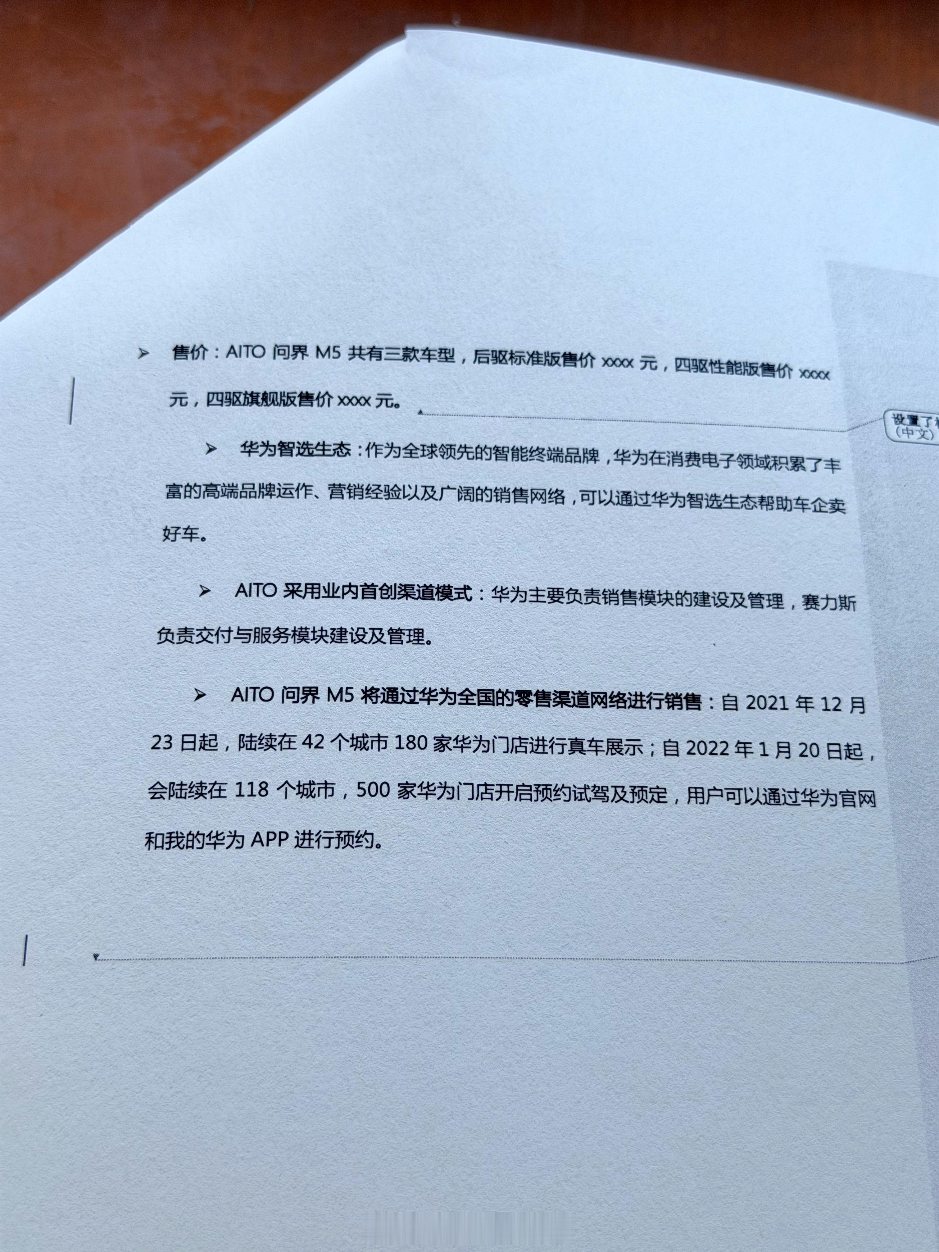 问界M7车主称从华为亲儿子变东风小康衷心希望各位粉丝买单之前看好表述和小字：人家