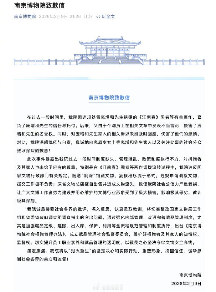 【南京博物院发表致歉信】南京博物院发布致歉信，原文如下：在过去一段时间里，我院