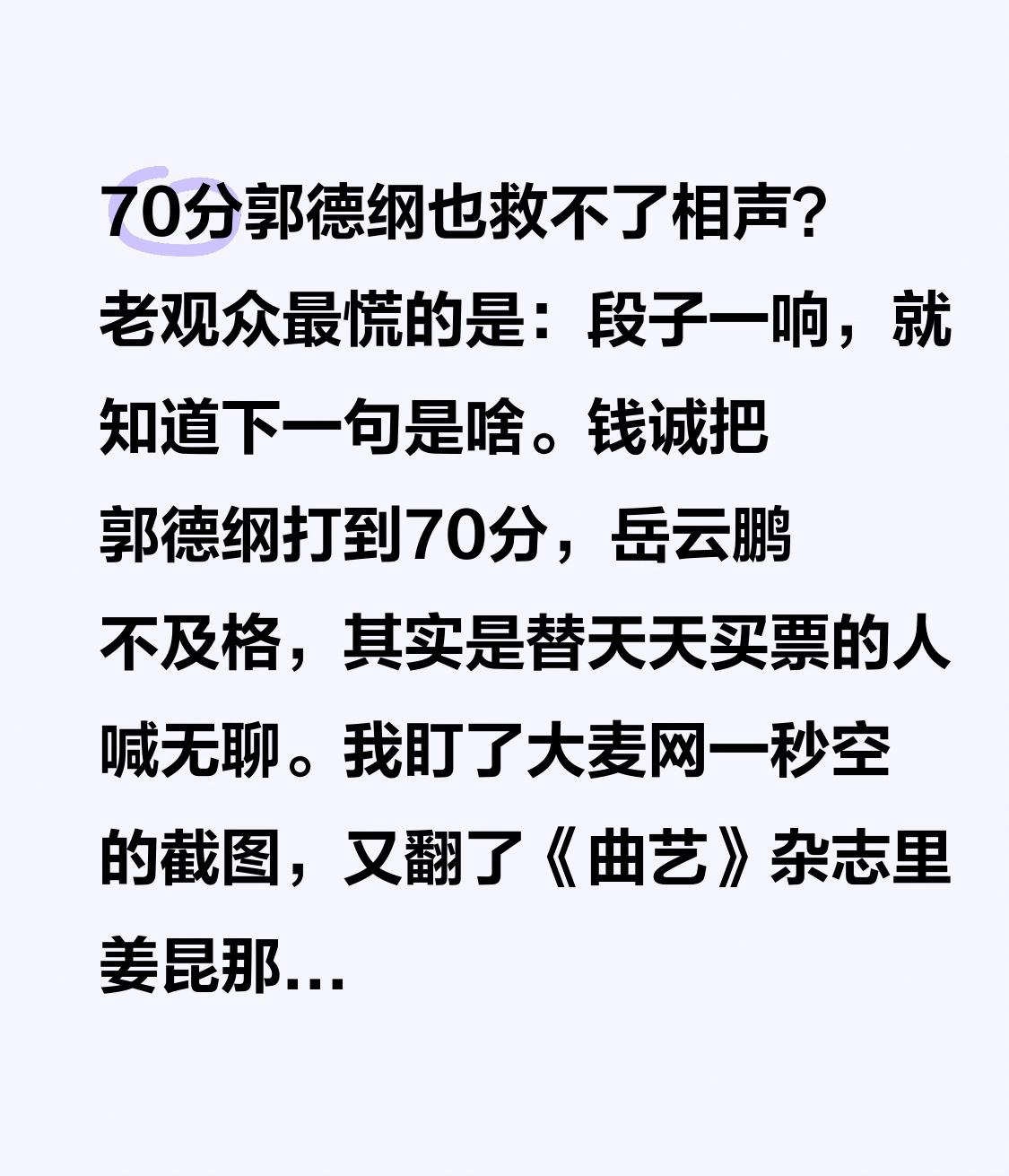 70分，郭德纲也难救相声？老观众最为忧心的是：段子一开场，便知晓下一句台词。