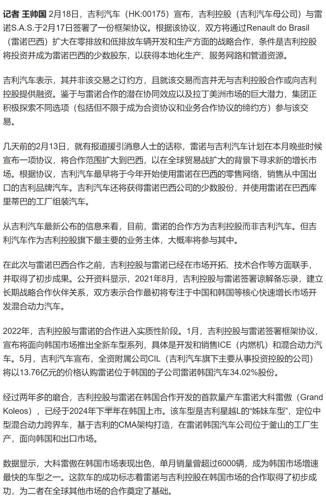 法国汽车制造商雷诺集团首席执行官梅奥日前公开呼吁，面对中国强劲发展势头，在汽车行