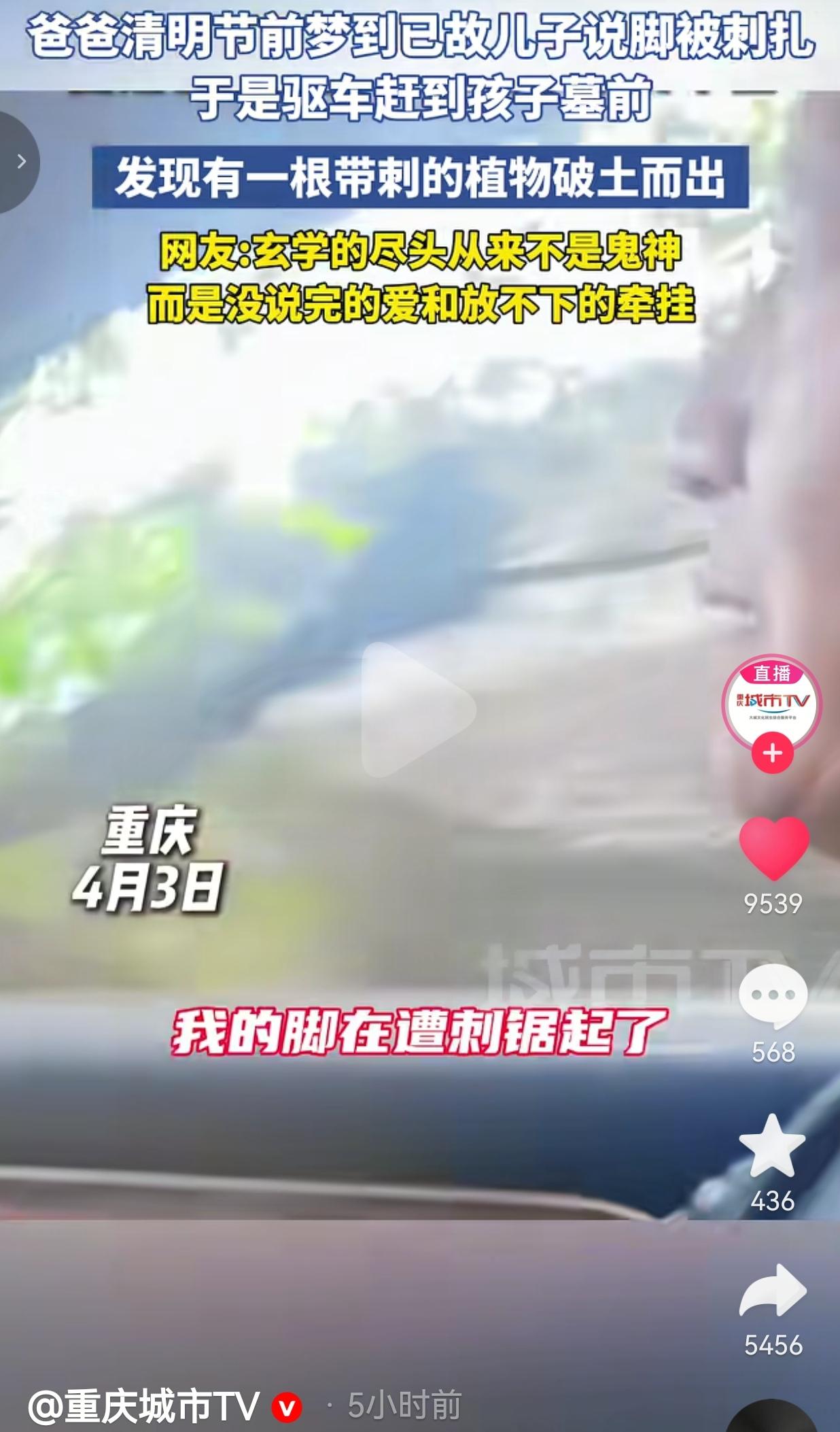 破防了！清明前爸爸梦到亡儿喊脚疼！赶到坟前一看，瞬间泪崩。网友：这哪是玄学，是刻